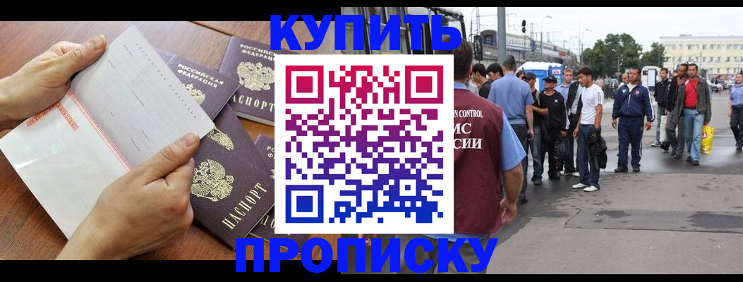 прописка гарантия в Южноуральске
