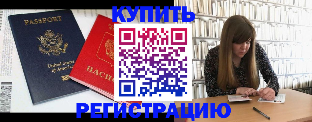 прописка ребенка в Южноуральске