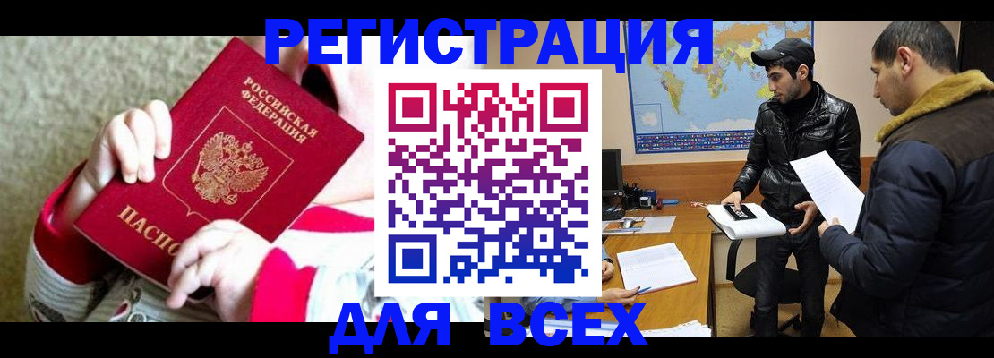 прописка законно в Южноуральске