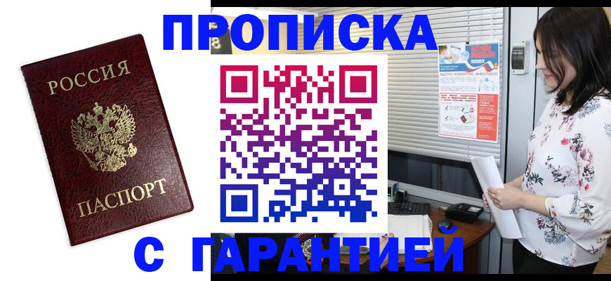 временная регистрация для школы в Южноуральске